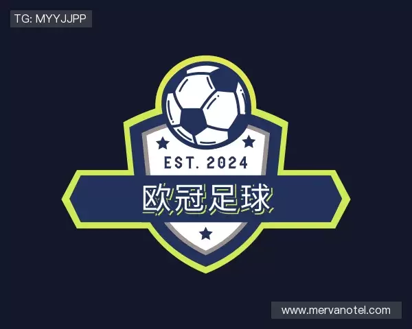 认识欧冠